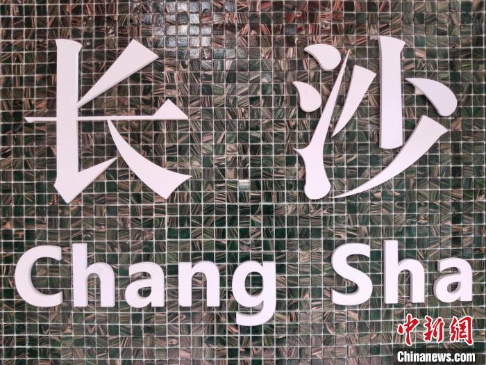 “創(chuàng)意之城”長沙迸發(fā)青春活力?！×荷?攝