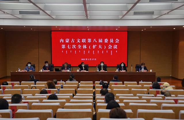胸懷大局 擔當作為 努力鑄就文藝繁榮發(fā)展新高峰——內蒙古文聯(lián)八屆七次會議在呼和浩特召開 第1張