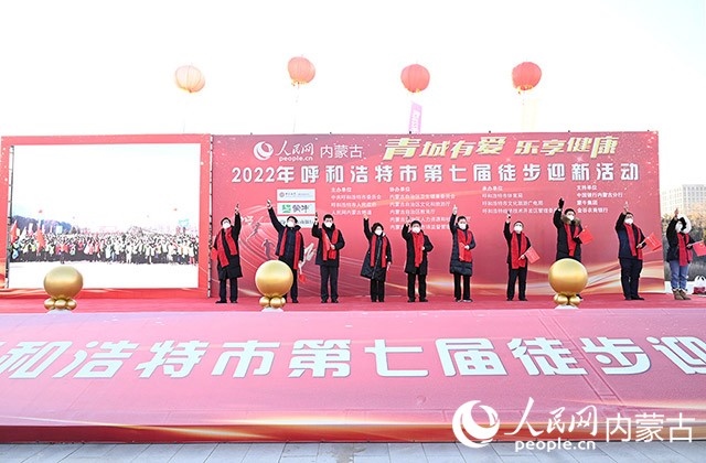 鳴槍發(fā)令，2022年呼和浩特市第七屆徒步迎新活動拉開帷幕。人民網(wǎng) 劉藝琳攝
