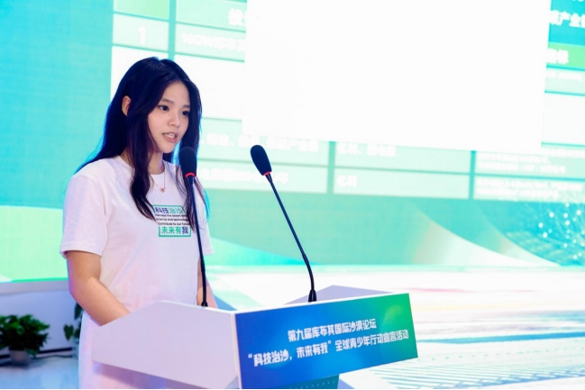 1693216404654986.png 0828青少年倡議落實(shí)第九屆庫布其國(guó)際沙漠論壇成果08281216.png