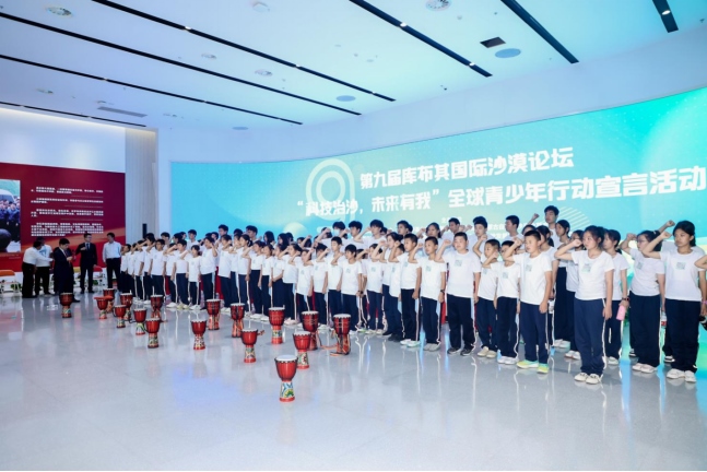 1693216450479804.png 0828青少年倡議落實(shí)第九屆庫布其國(guó)際沙漠論壇成果08281753.png