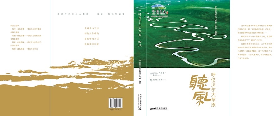 1713707572111710.jpg 《呼倫貝爾大草原 聽(tīng)風(fēng)》封面.jpg