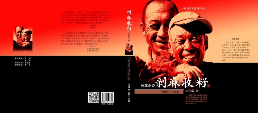 1713708261440129.jpg 《剝麻收籽》封面.jpg