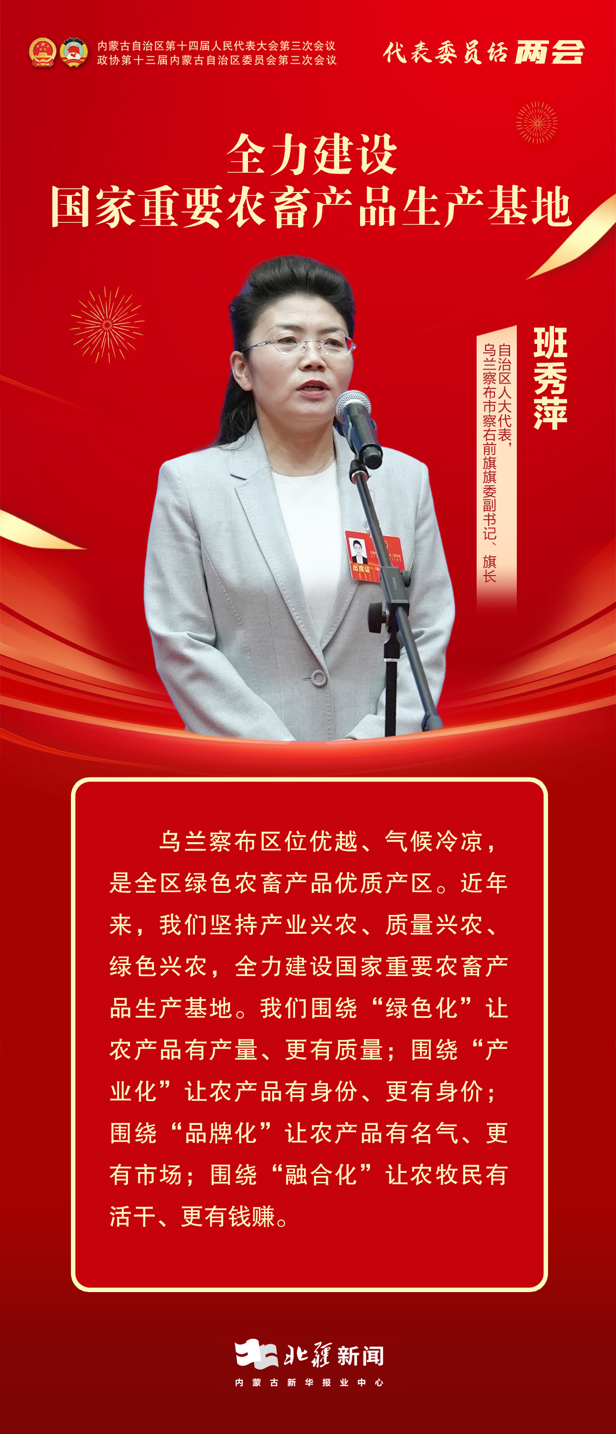 代表委員說兩會——13.jpg
