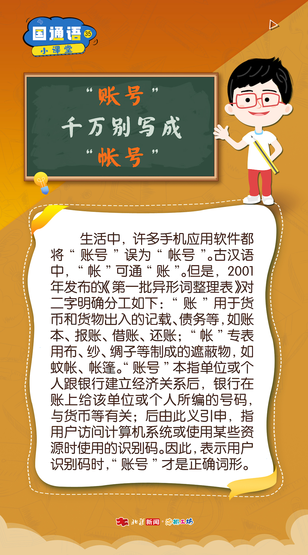 1750683215371020.jpg 6.23國(guó)通語(yǔ)小課堂35.jpg