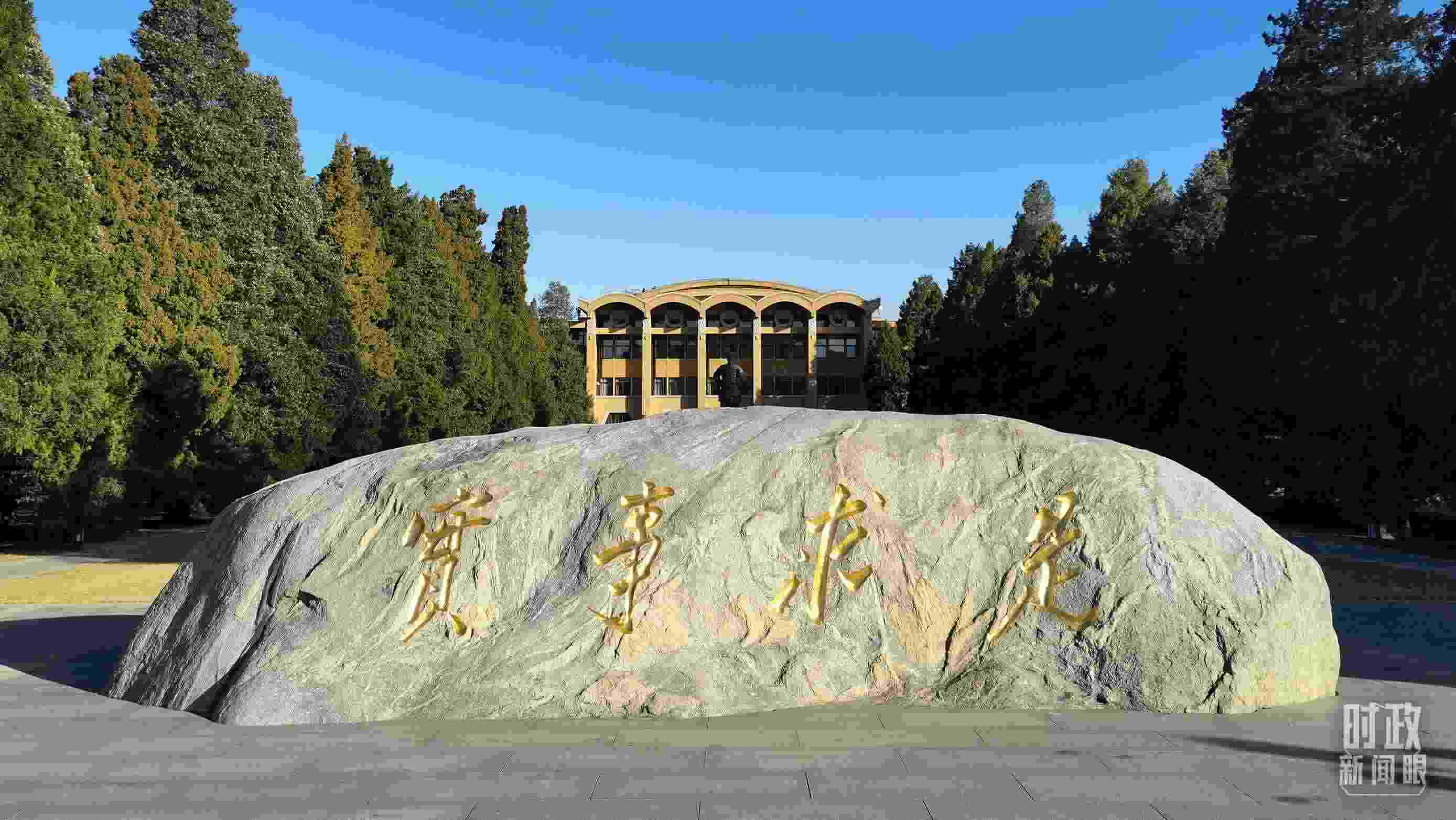 △中央黨?！皩?shí)事求是”的校訓(xùn)，由曾任中央黨校校長(zhǎng)的毛澤東同志題寫(xiě)。（總臺(tái)央視記者石丞拍攝）