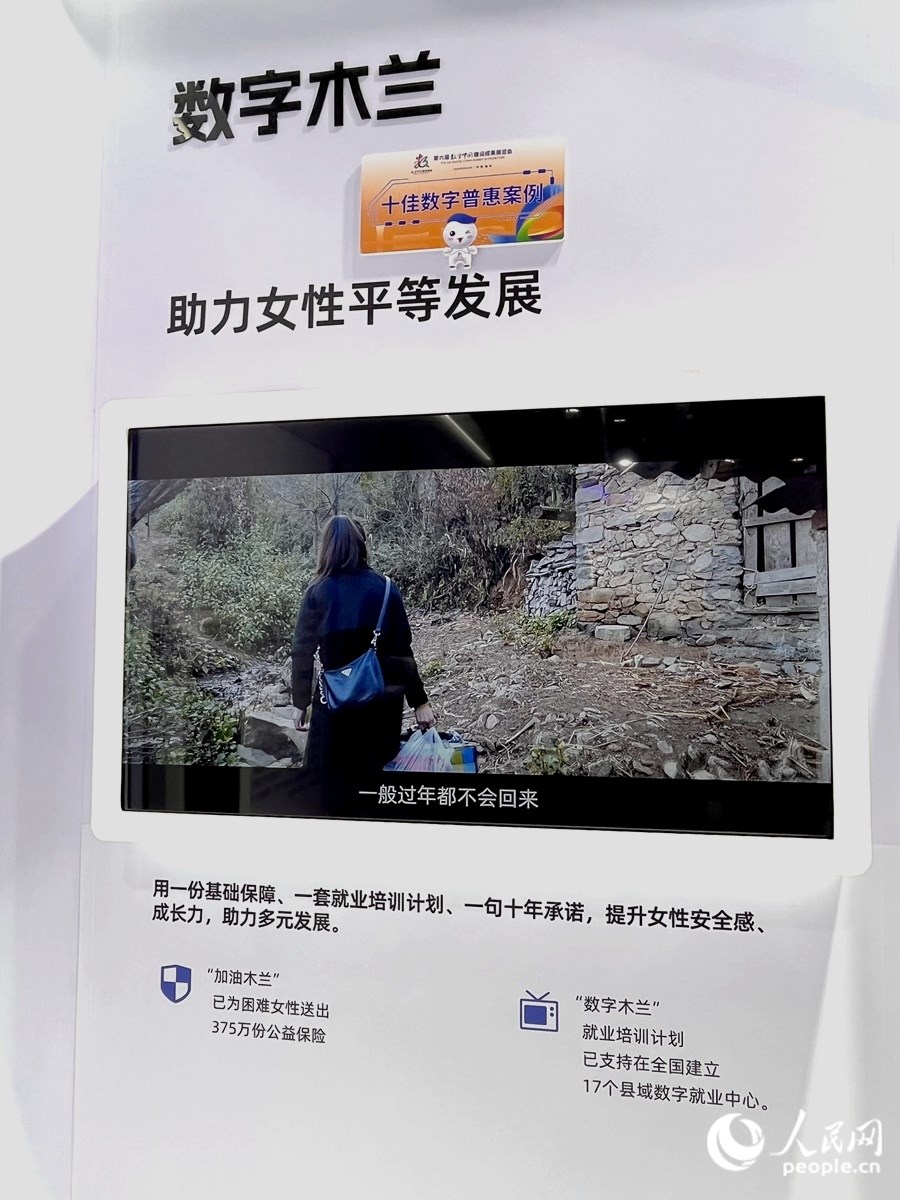 “數(shù)字木蘭”女性公益計(jì)劃，讓科技充滿“人情味”。人民網(wǎng) 錢嘉禾攝