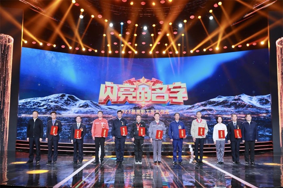 圖：中共中央宣傳部分管日常工作的副部長，文化和旅游部部長  胡和平（右一）中華全國總工會(huì)黨組書記、副主席、書記處第一書記 徐留平（左一）為2023“最美職工”代表頒發(fā)證書