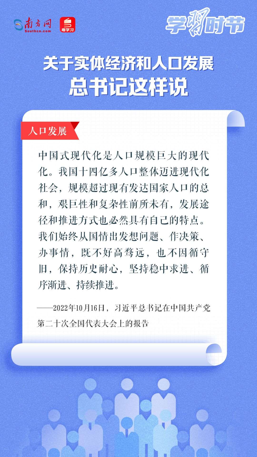 學(xué)習(xí)時(shí)節(jié)丨關(guān)于實(shí)體經(jīng)濟(jì)和人口發(fā)展，總書記這樣說