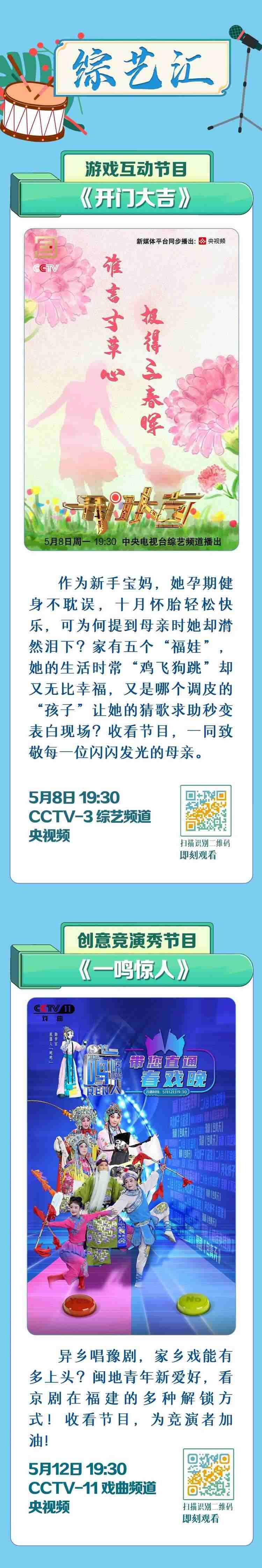 總臺(tái)周看點(diǎn)，來了！