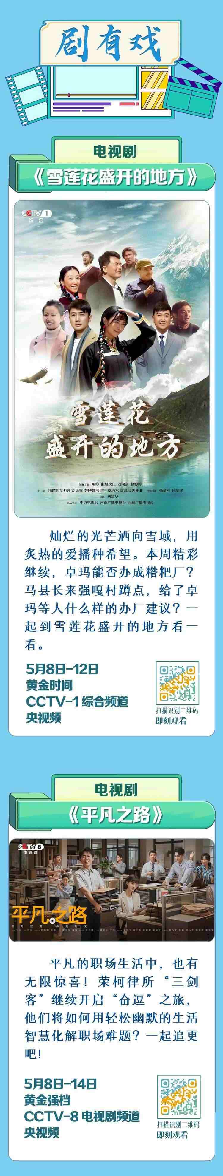 總臺(tái)周看點(diǎn)，來了！