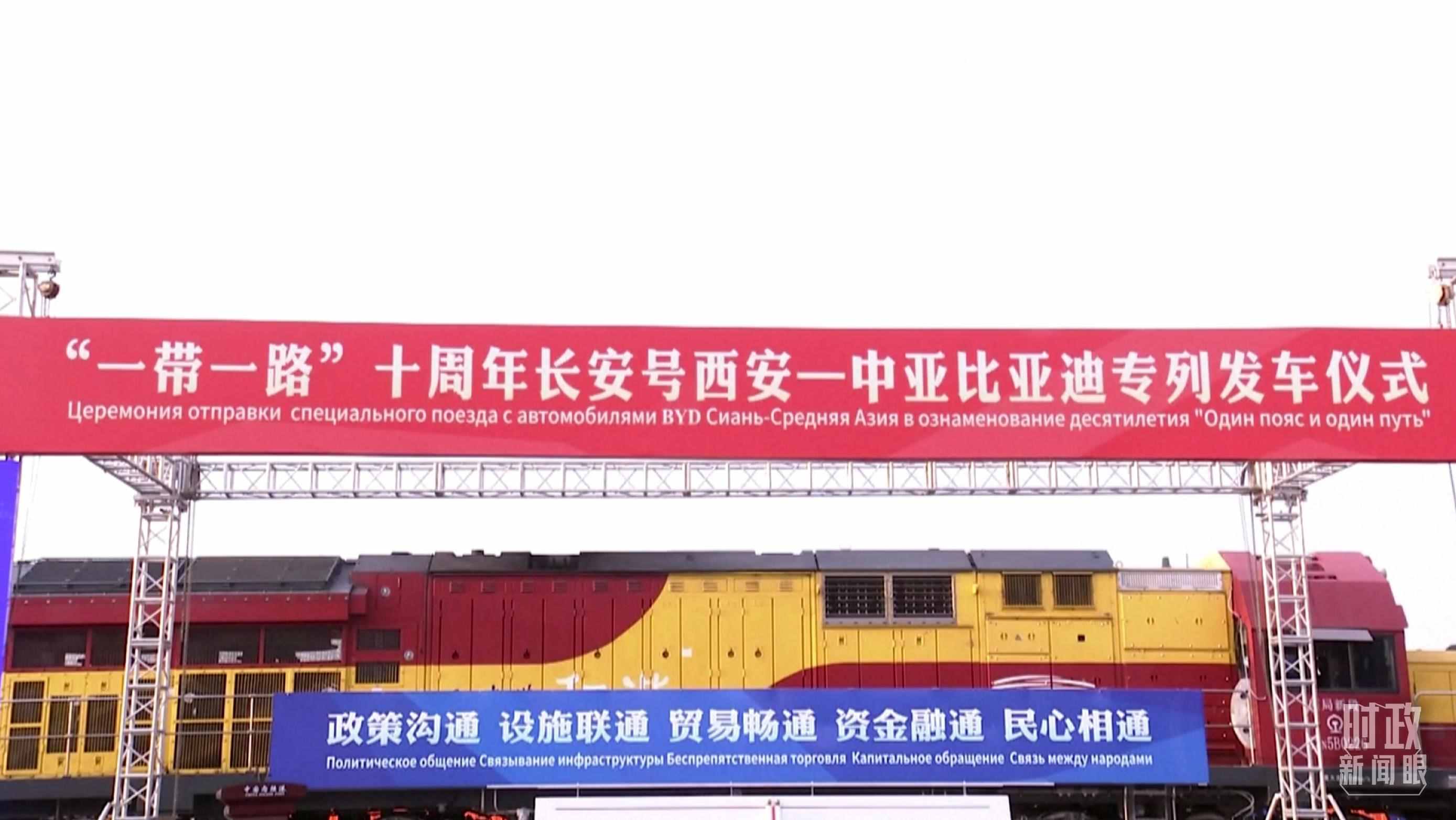 △2023年4月26日，西安國際港務(wù)區(qū)，中歐班列“一帶一路”十周年長安號西安—中亞專列順利發(fā)車。（圖／視覺中國）