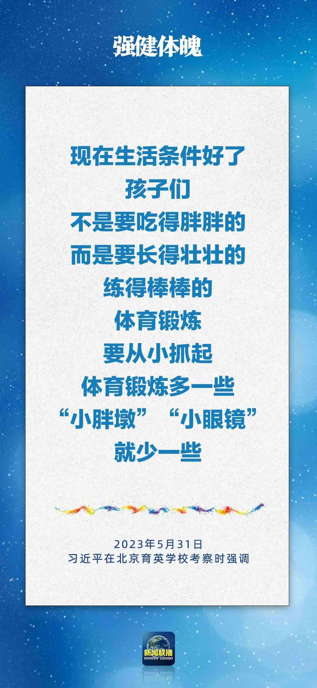 總書記對孩子們的勉勵，暖心！