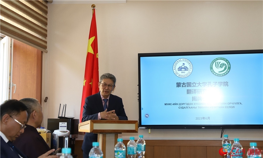 蒙古國(guó)立大學(xué)孔子學(xué)院翻譯研究中心首任主任其米德策耶致辭。人民網(wǎng)記者 霍文攝