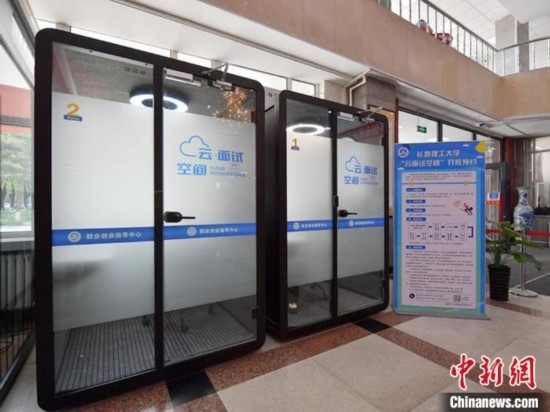 云面試空間”采用隔音材料，配備了照明和通風(fēng)系統(tǒng)。畢業(yè)生可以線上預(yù)約使用。劉棟 攝