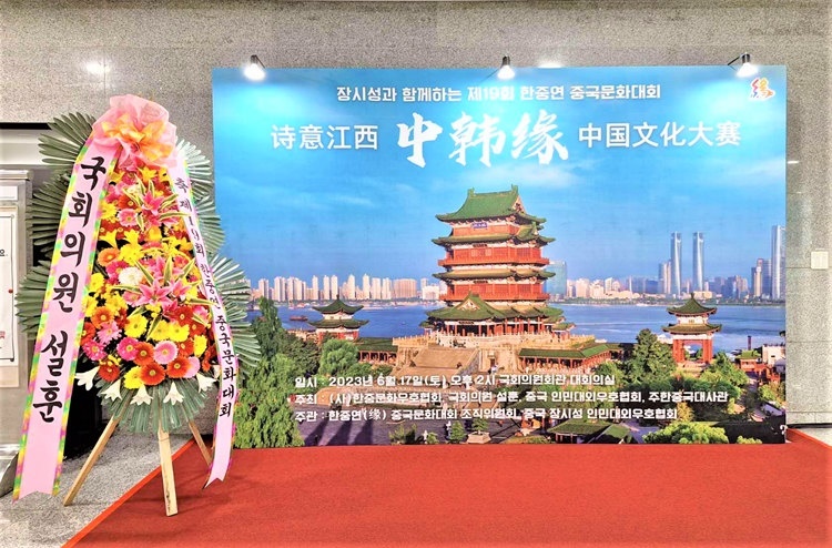 “詩意江西”——第十九屆“中韓緣”中國文化大賽決賽暨頒獎典禮17日在韓國國會議員會館舉行。韓中文化友好協(xié)會供圖