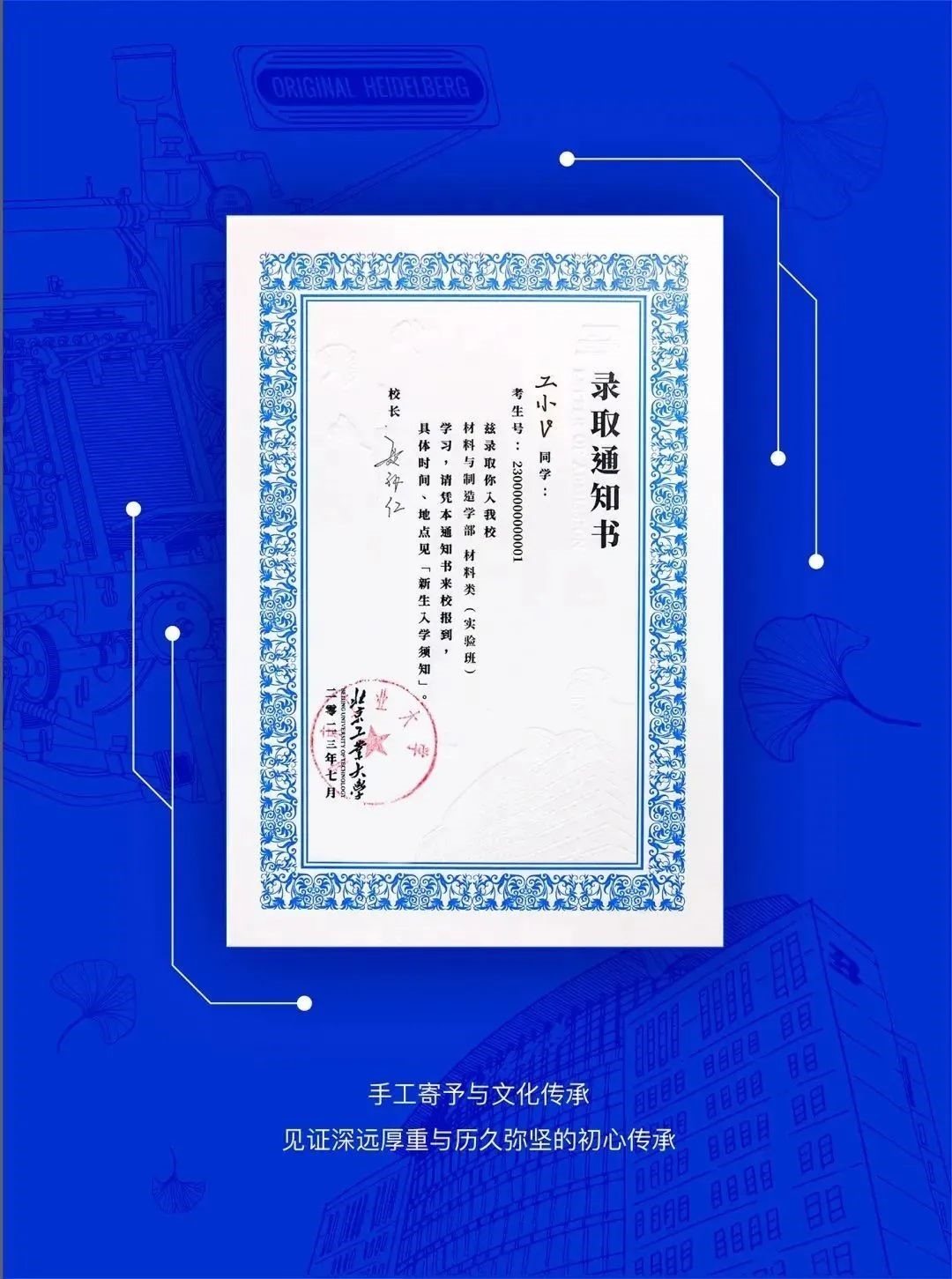 北京工業(yè)大學新版錄取通知書。校方供圖