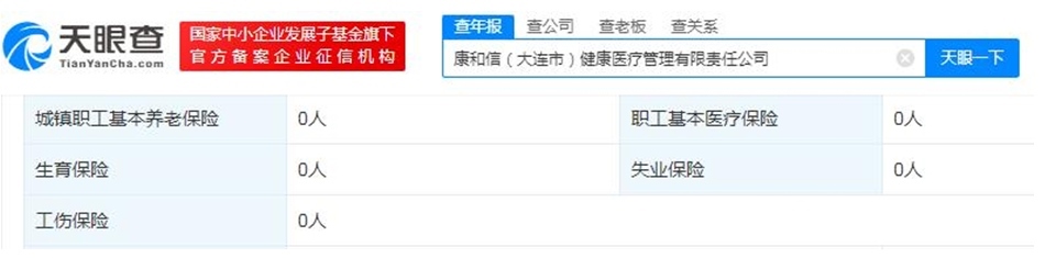 天眼查截圖。