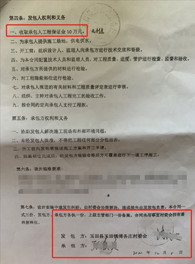 施工合同（部分）。 受訪者供圖