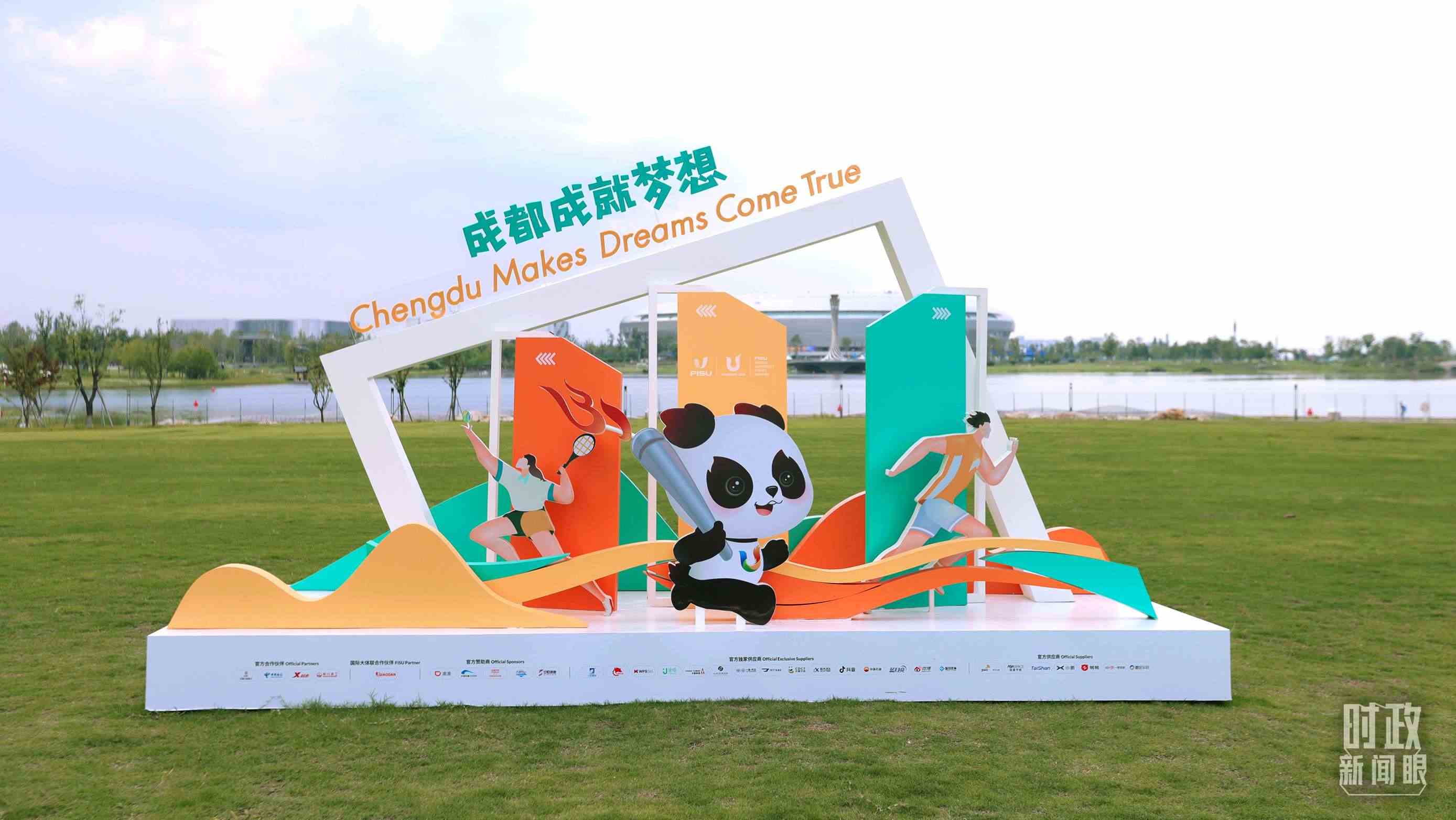 “成都成就夢(mèng)想”，是成都大運(yùn)會(huì)的口號(hào)。（總臺(tái)央視記者魏幫軍拍攝）
