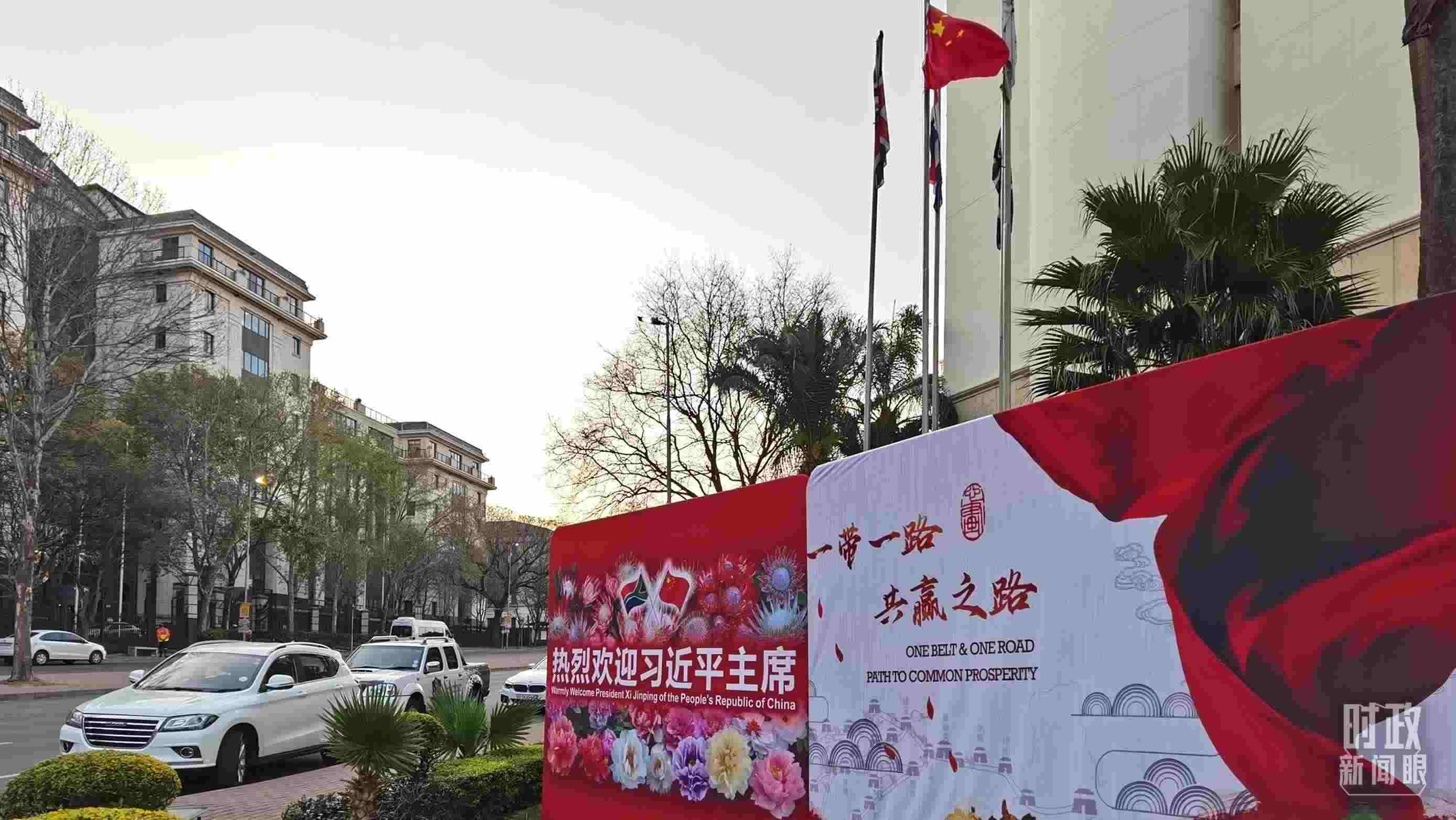 △約翰內斯堡，歡迎習近平到訪的氛圍熱烈。（總臺央視記者郭鴻拍攝）