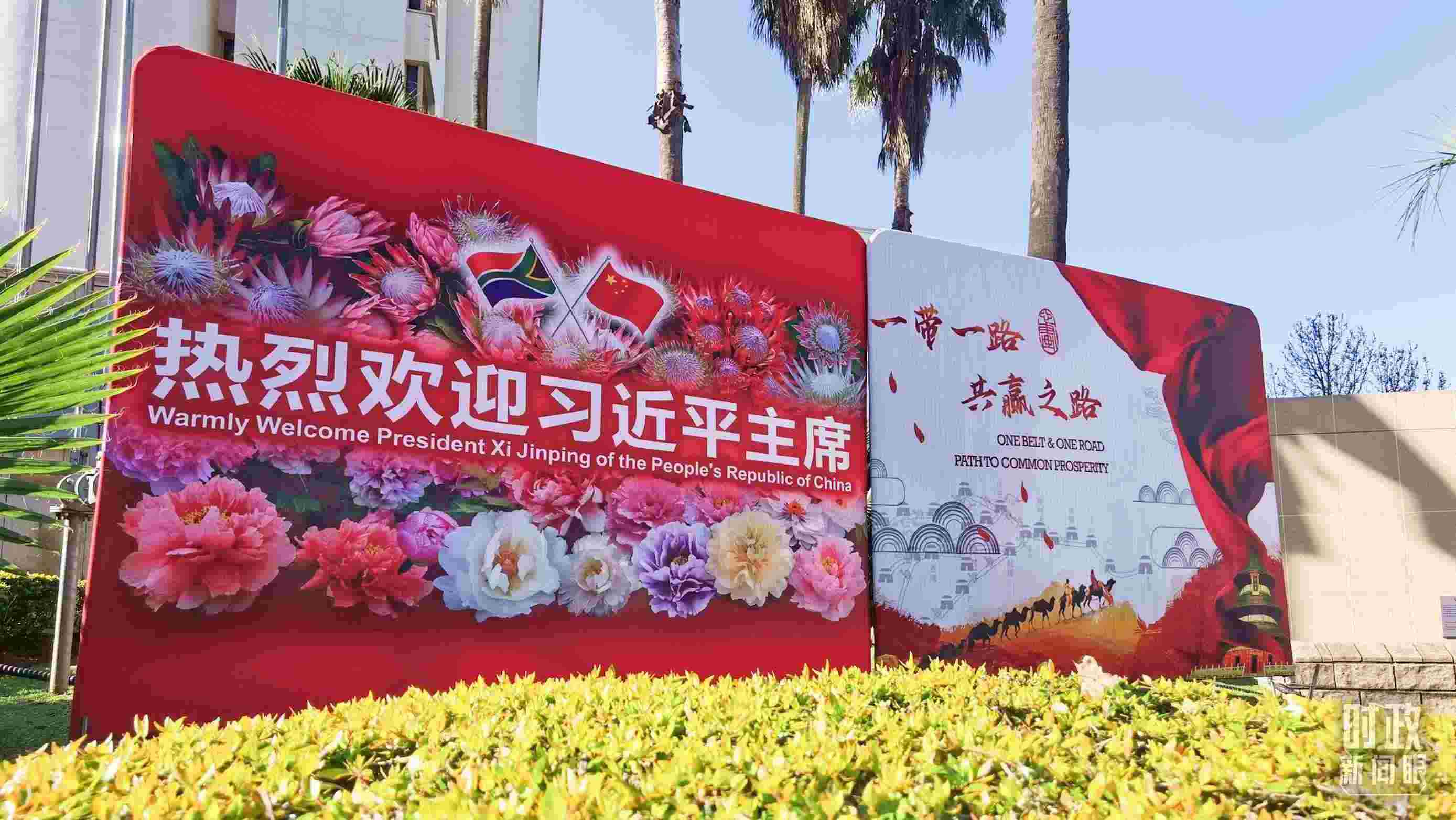 △約翰內(nèi)斯堡街道邊的標(biāo)語(yǔ)牌。（總臺(tái)央視記者曹亞星拍攝）