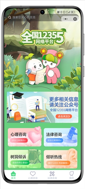 青聽益站全國(guó)12355網(wǎng)絡(luò)平臺(tái)頁面。