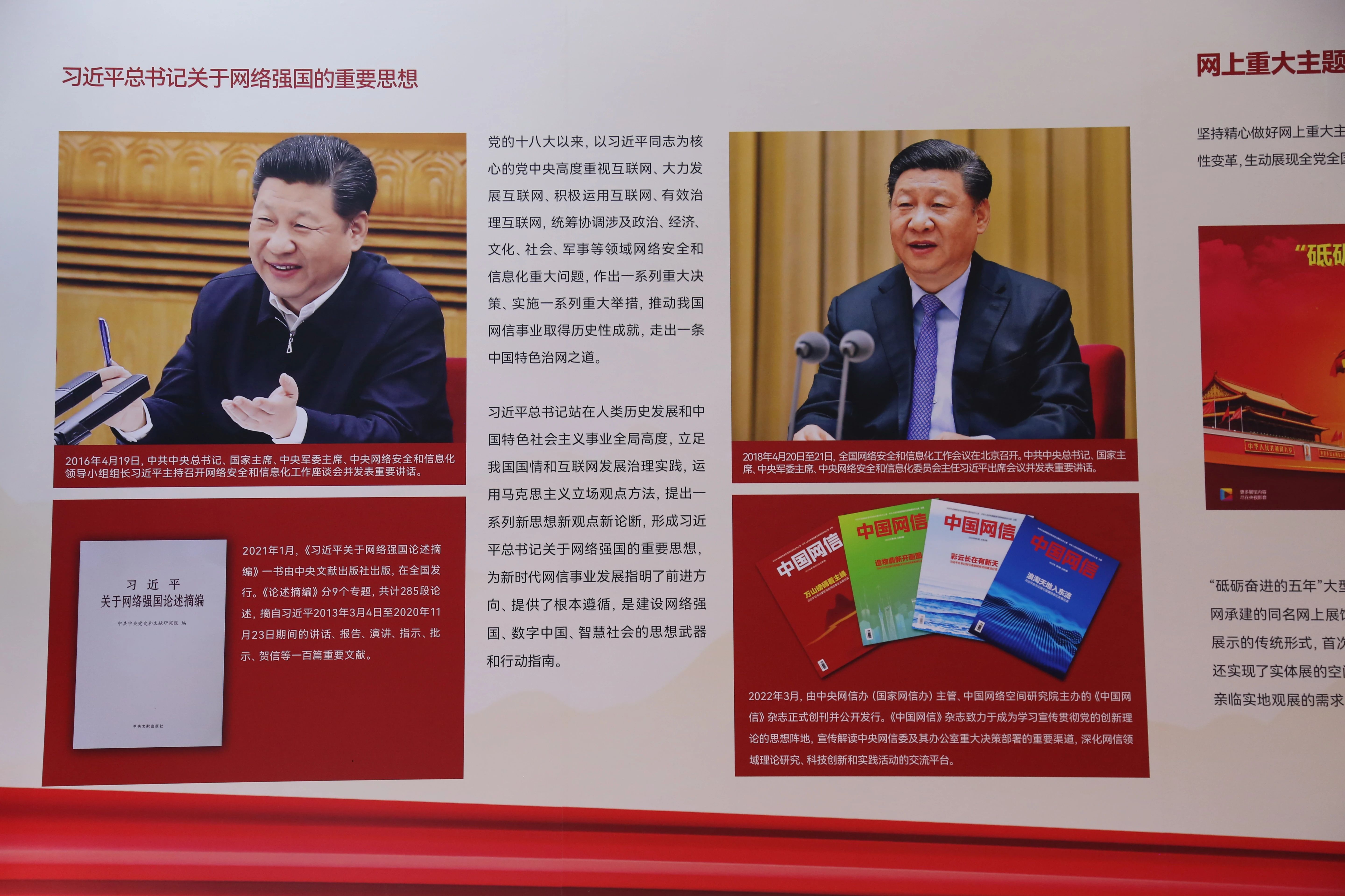 2022年8月28日，新時(shí)代中國網(wǎng)絡(luò)文明建設(shè)成果展在天津國家會(huì)展中心正式亮相。圖為習(xí)近平總書記關(guān)于網(wǎng)絡(luò)強(qiáng)國的重要思想展板。