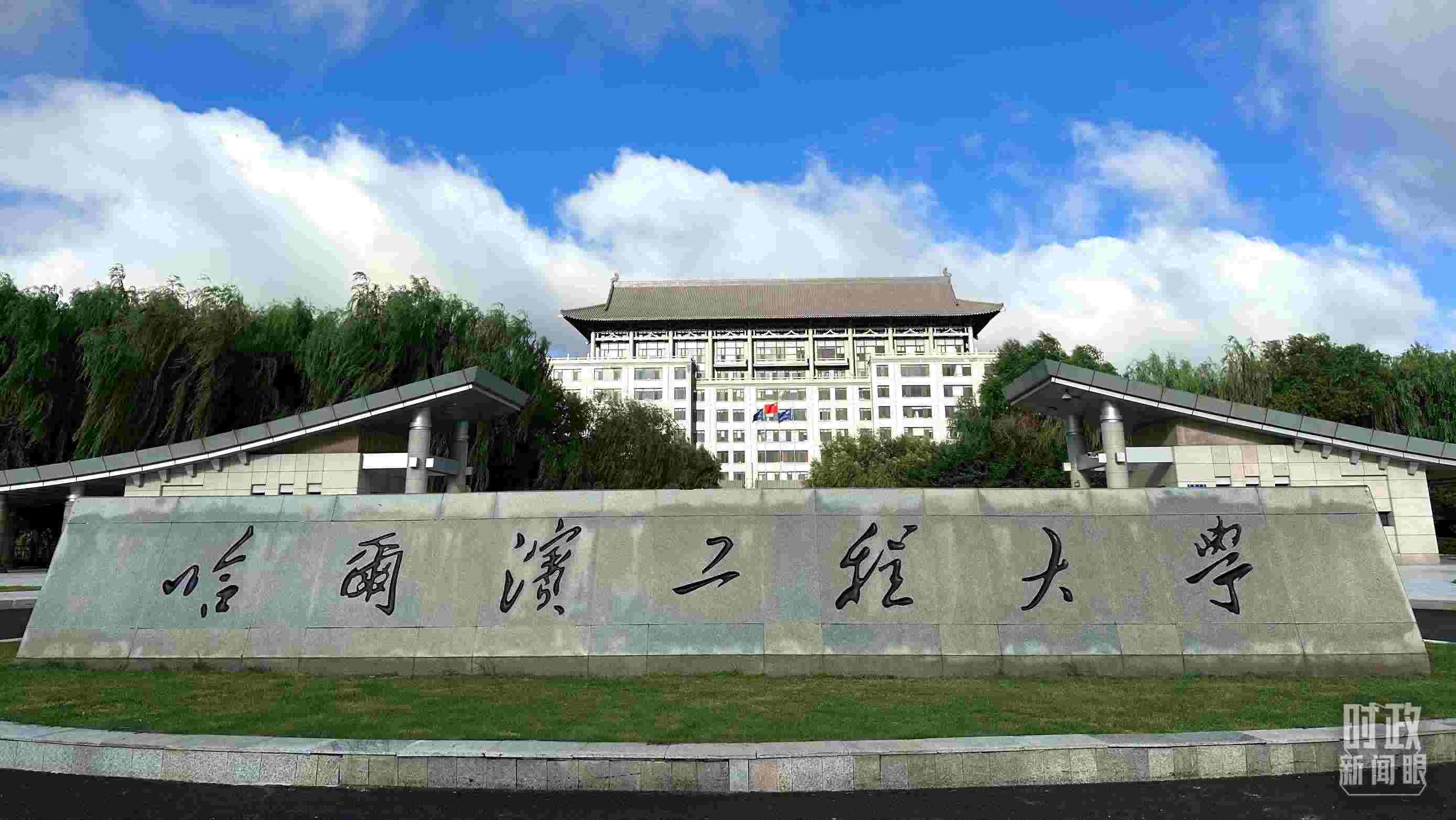 △哈爾濱工程大學(xué)的校門。（總臺(tái)央視記者趙化拍攝）