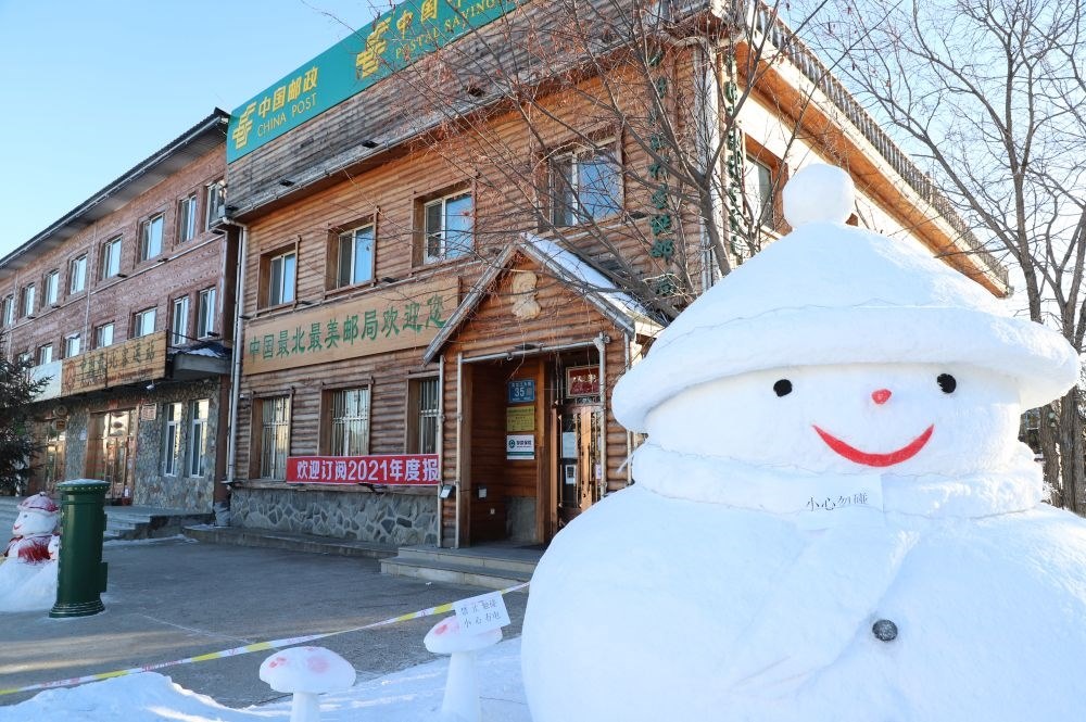 這是中國最北郵局——北極村郵政支局外景（2020年12月28日攝）。