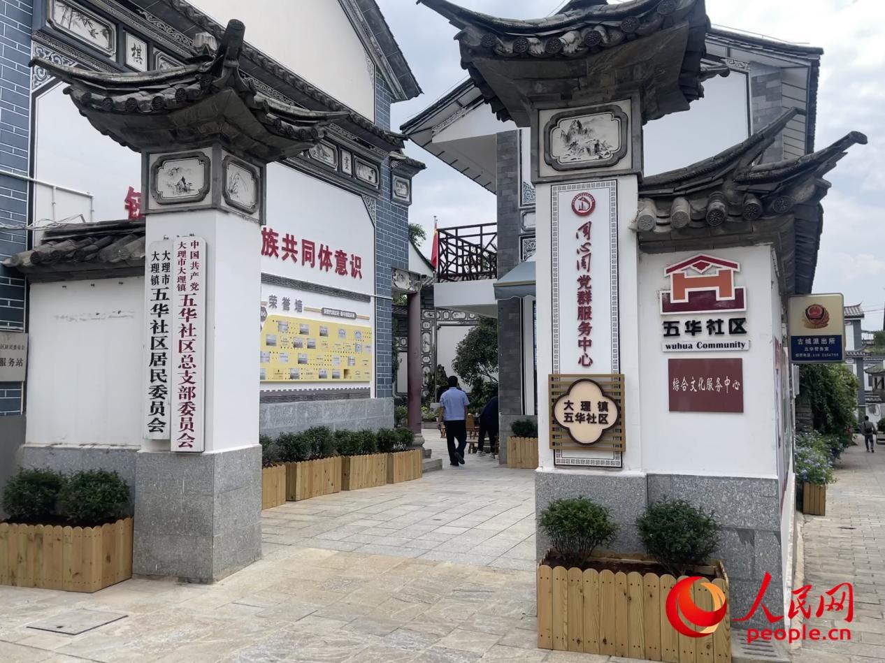 大理鎮(zhèn)五華社區(qū)。人民網(wǎng) 周靜圓攝