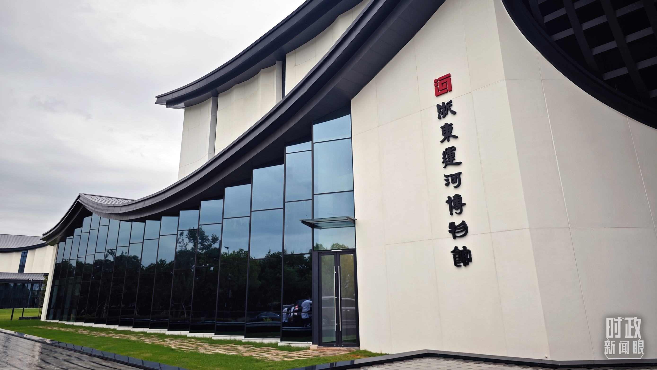 △浙東運河文化園內(nèi)的浙東運河博物館。（總臺央視記者彭漢明拍攝）