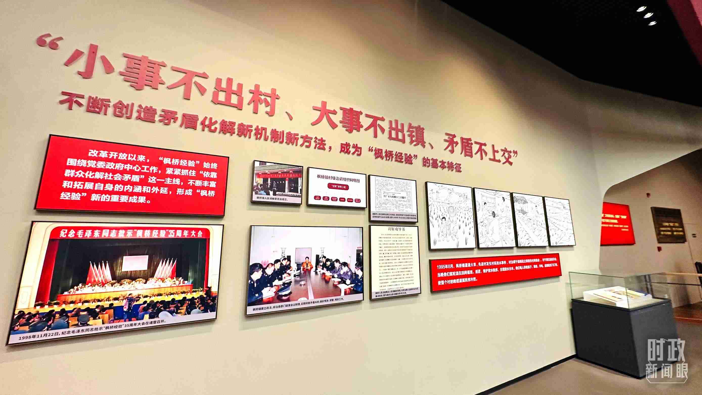 △楓橋經(jīng)驗陳列館。（總臺央視記者范一鳴拍攝）