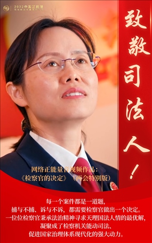 【海報】2022中國正能量：匯聚點點微光，照亮前行之路