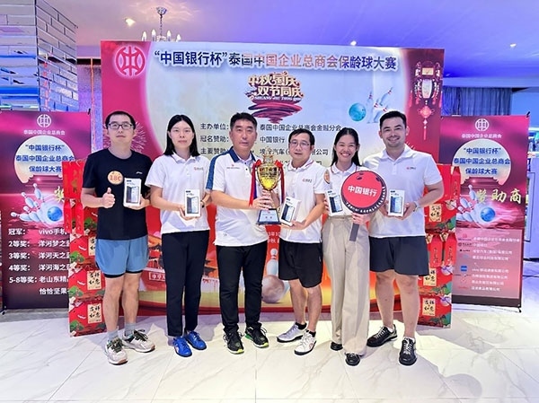 中國(guó)銀行一隊(duì)勇奪冠軍。泰國(guó)中國(guó)企業(yè)總商會(huì)供圖