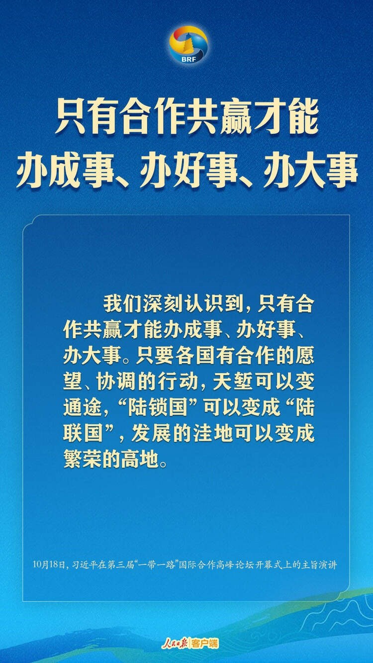 高質(zhì)量共建“一帶一路”，習近平提出中國主張