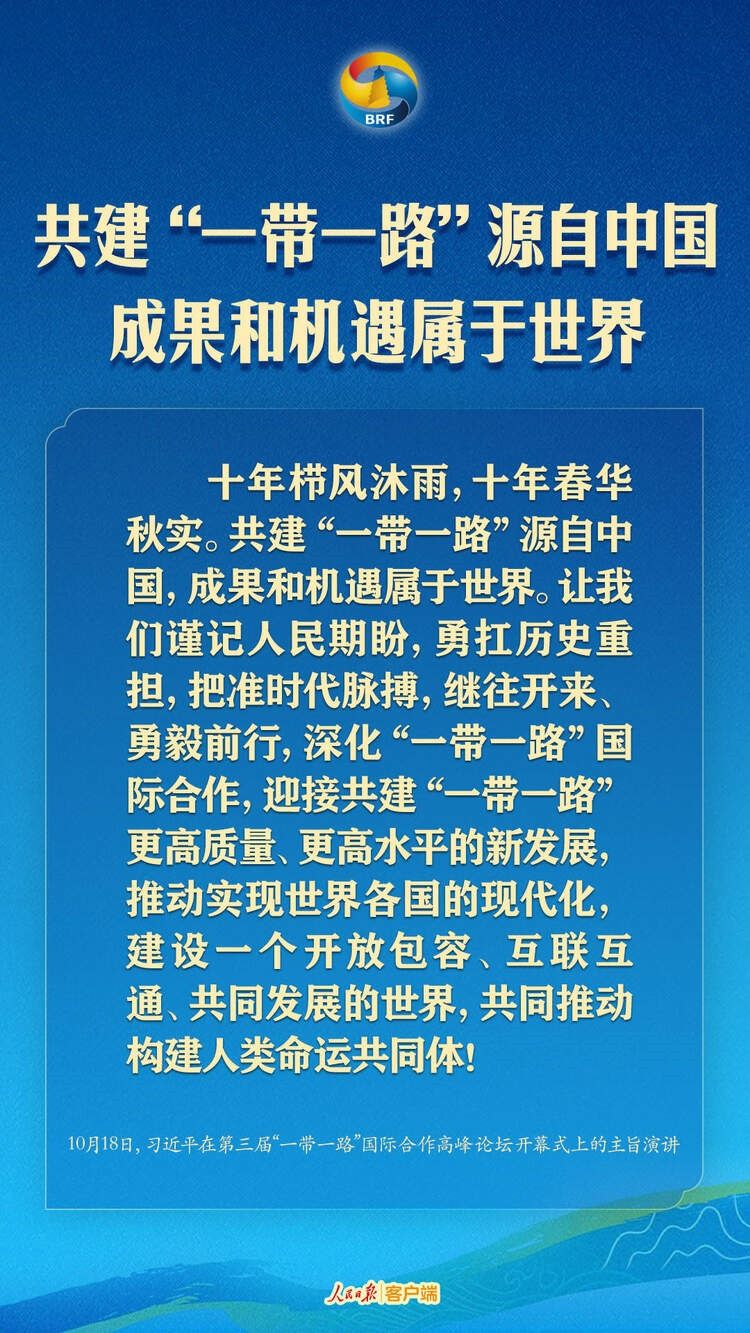高質(zhì)量共建“一帶一路”，習近平提出中國主張