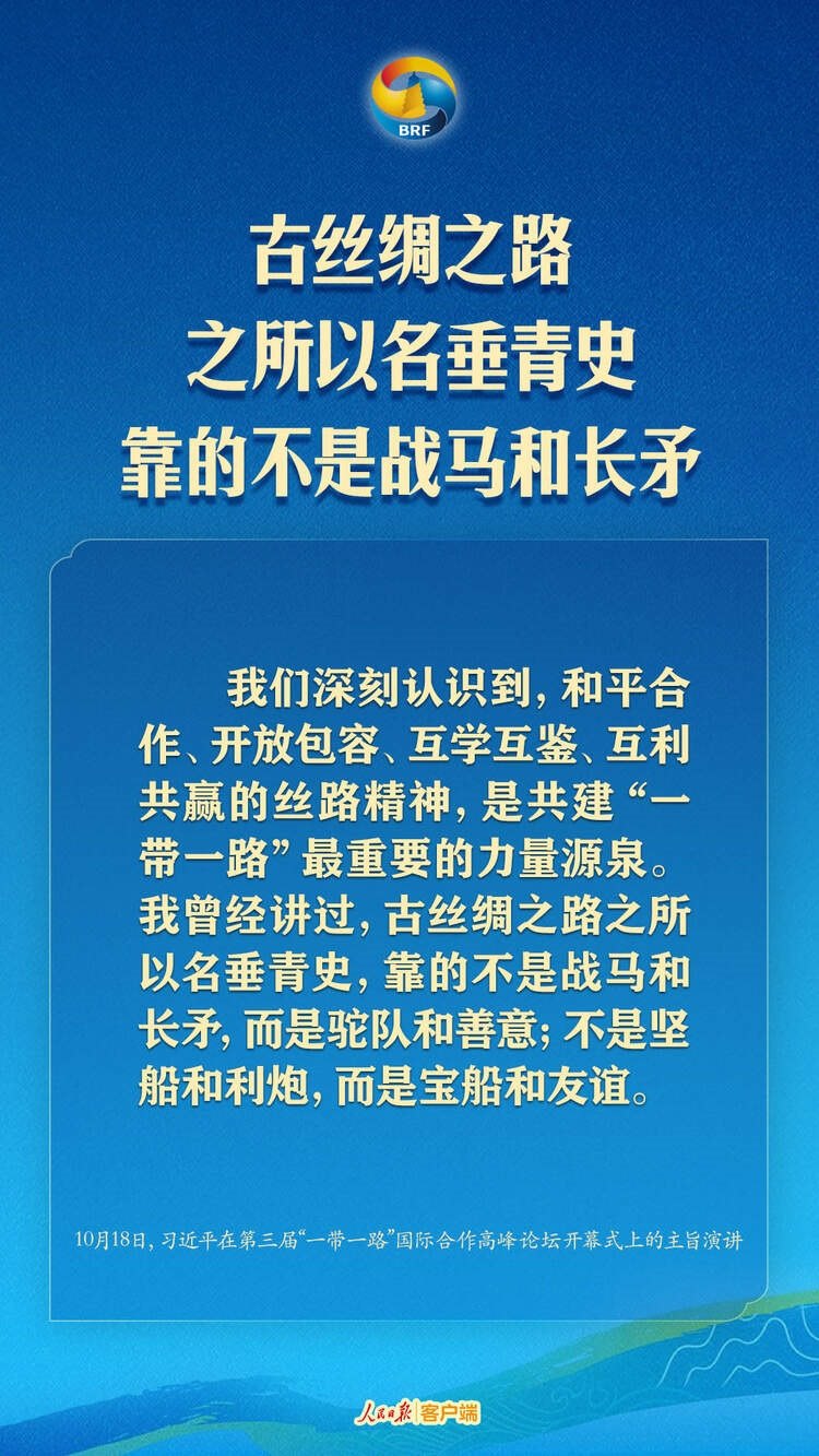 高質(zhì)量共建“一帶一路”，習近平提出中國主張