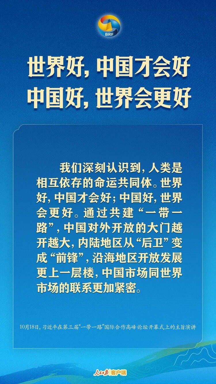 高質(zhì)量共建“一帶一路”，習近平提出中國主張