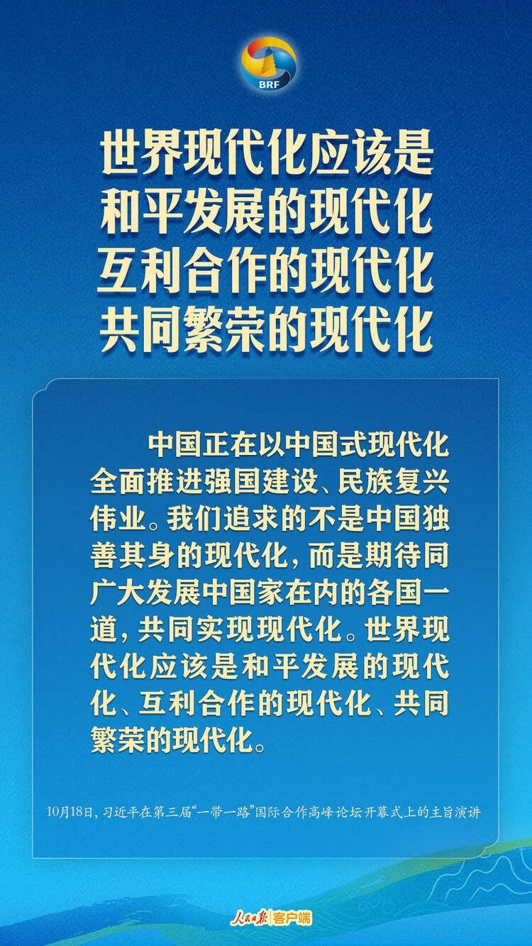 高質(zhì)量共建“一帶一路”，習近平提出中國主張