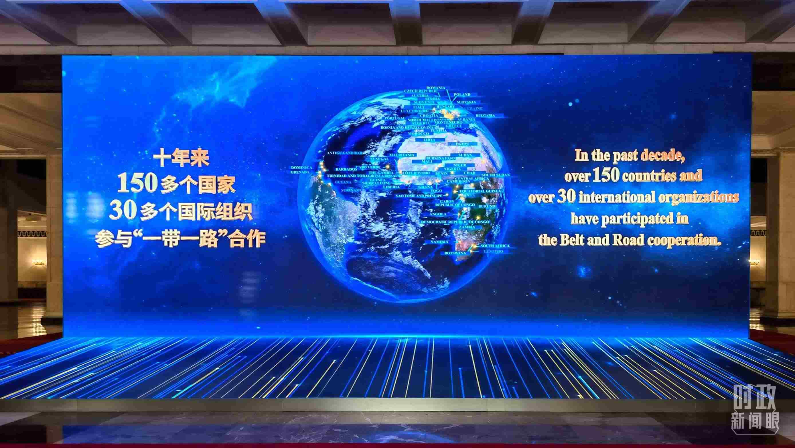 △人民大會堂東門大廳兩側(cè)大屏展示共建“一帶一路”十年豐碩成果。（總臺央視記者韓銳拍攝）