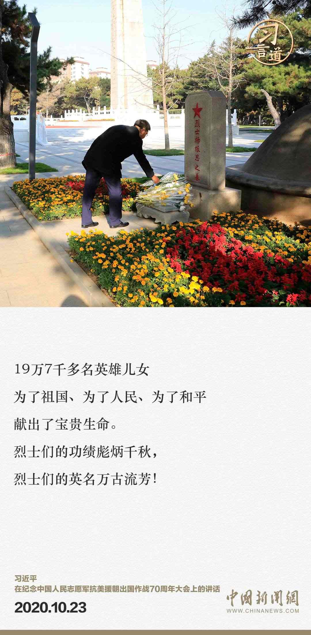 習(xí)言道｜正義的勝利、和平的勝利、人民的勝利