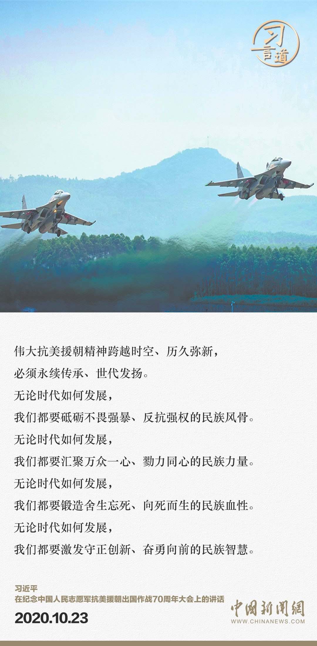 習(xí)言道｜正義的勝利、和平的勝利、人民的勝利