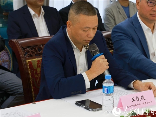 巴西中國和平統(tǒng)一促進會會長王俊曉在座談會上發(fā)言。人民網記者 陳海琪攝