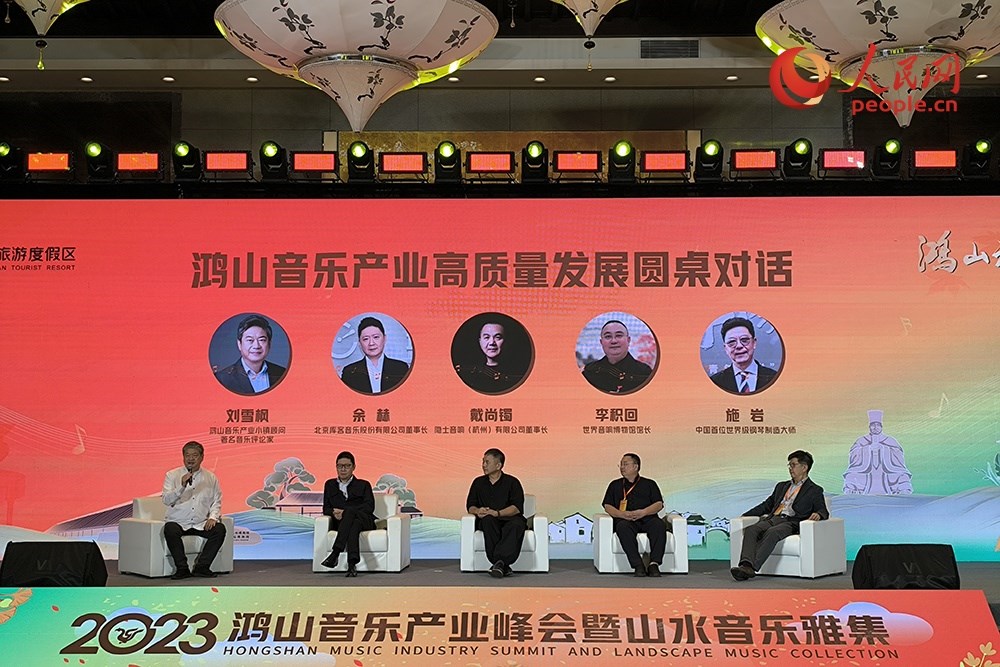 鴻山音樂產(chǎn)業(yè)高質(zhì)量發(fā)展圓桌對話。人民網(wǎng) 韋衍行攝