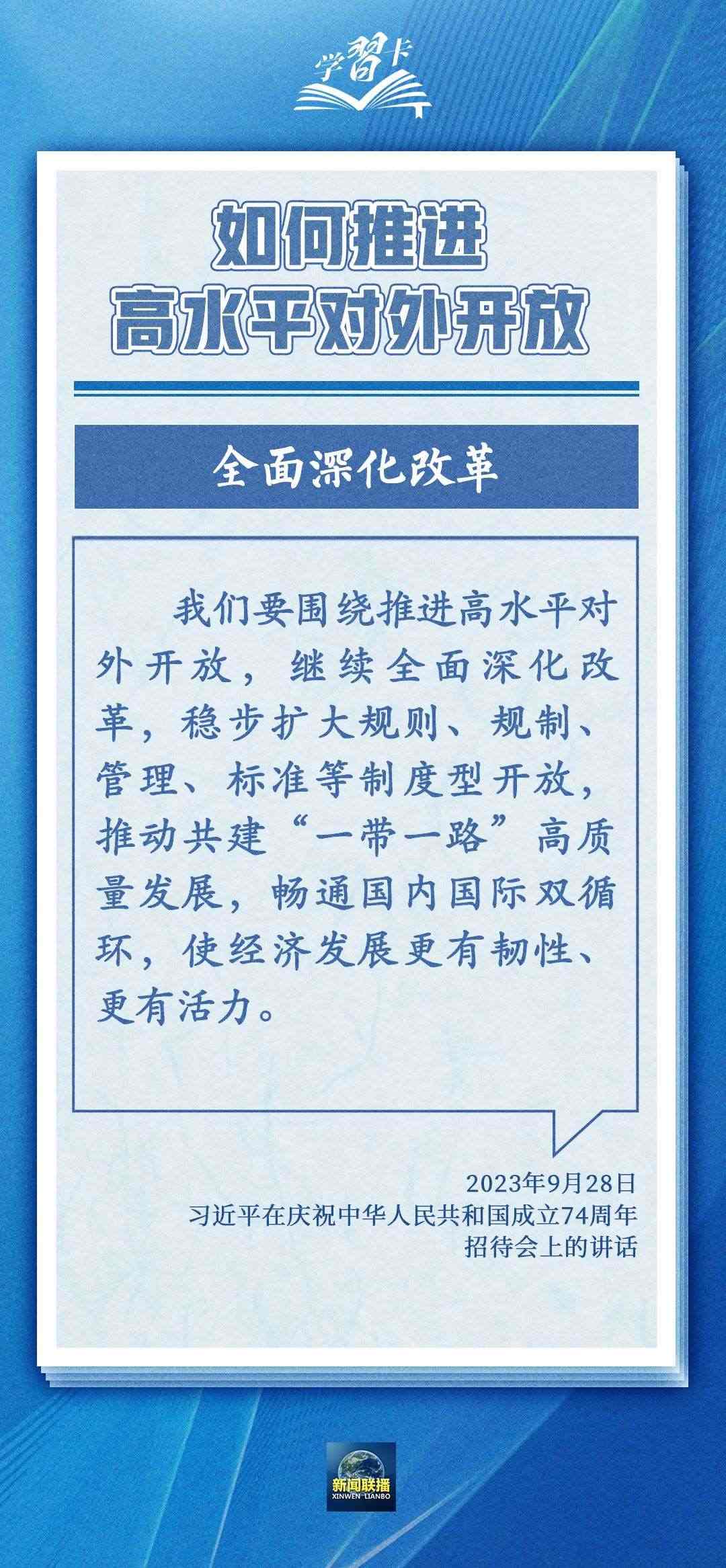 學習卡丨世界好，中國才會好；中國好，世界會更好