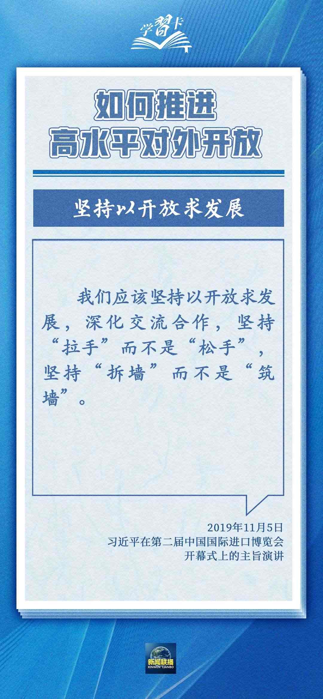 學習卡丨世界好，中國才會好；中國好，世界會更好