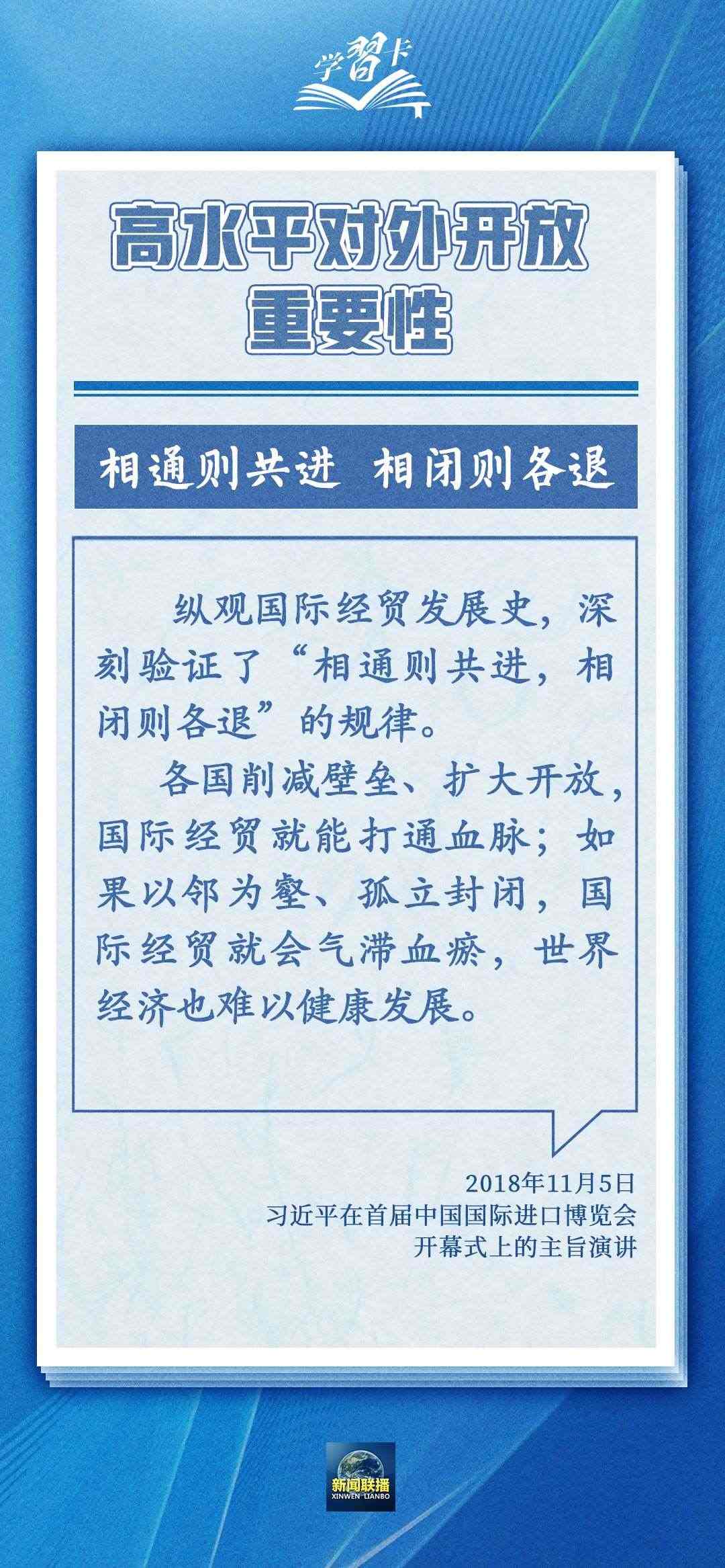 學習卡丨世界好，中國才會好；中國好，世界會更好