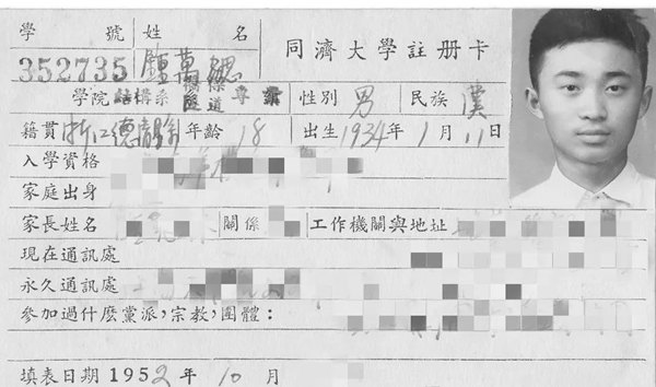 鐘萬勰在同濟(jì)大學(xué)就讀期間的注冊卡。同濟(jì)大學(xué)供圖