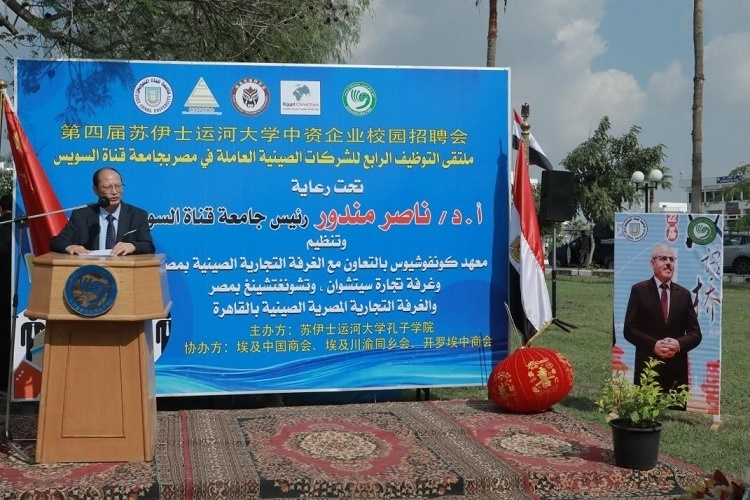 中國駐埃及大使館教育公參盧春生致辭。蘇伊士運河大學孔子學院供圖